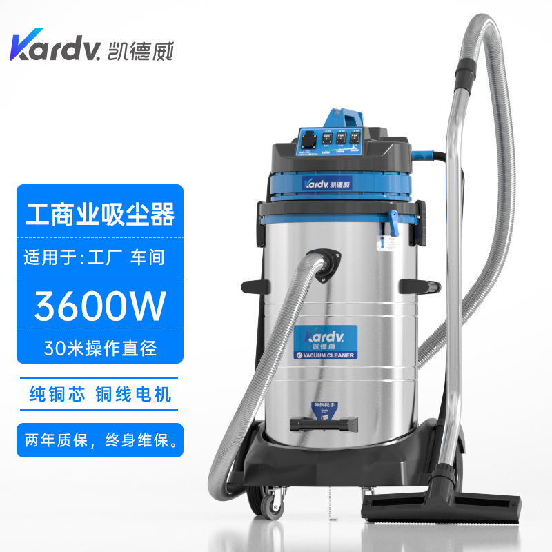 凱德威DL-3078S工商業吸塵器