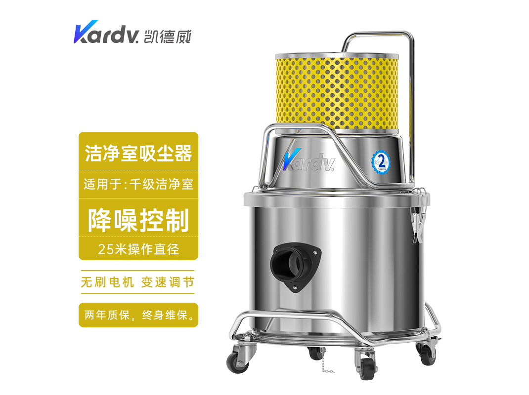 凱德威SK-1220W潔凈室吸塵器 SK-1220Q