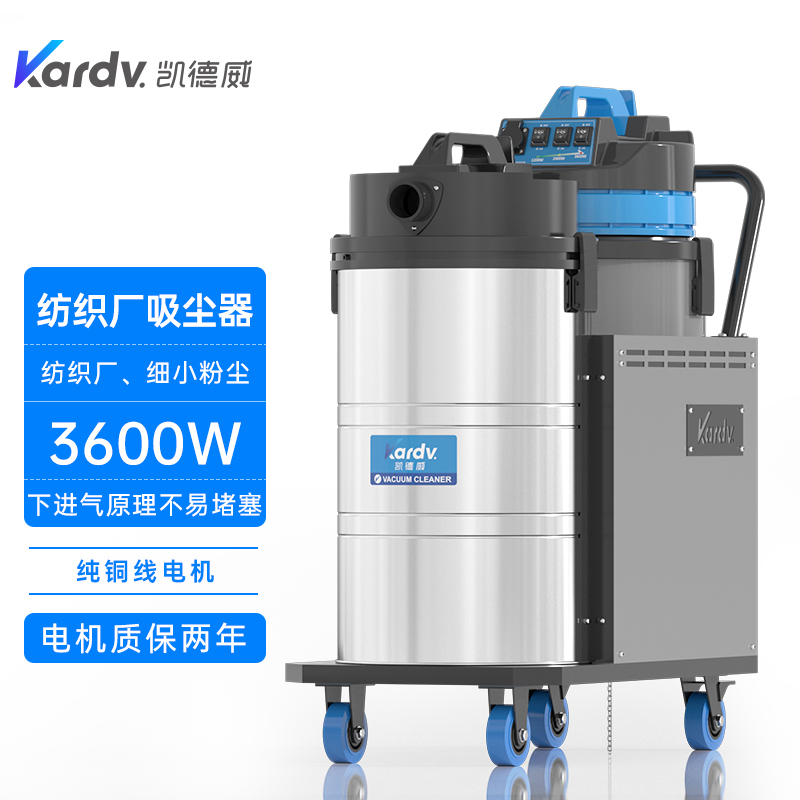 凱德威DL-3078X紡織業專用吸塵器