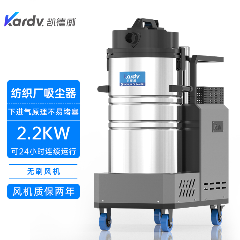 凱德威DL-2280X紡織業專用吸塵器